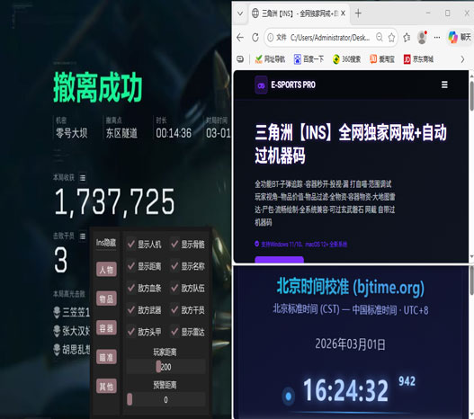 三角洲物资透视端游透视自瞄效果